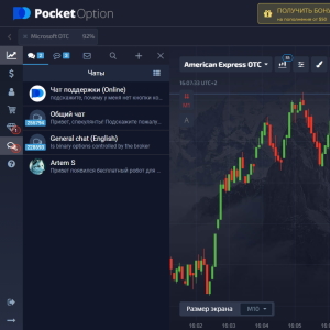 Useful Chat Features in Pocket Option